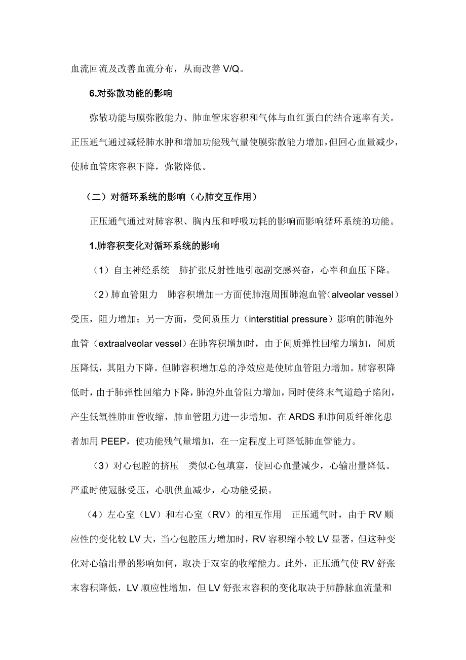 呼吸机模式以及参数的调节资料_第4页