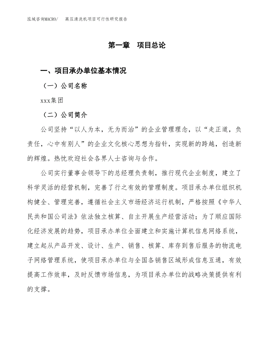 高压清洗机项目可行性研究报告_范文.docx_第3页