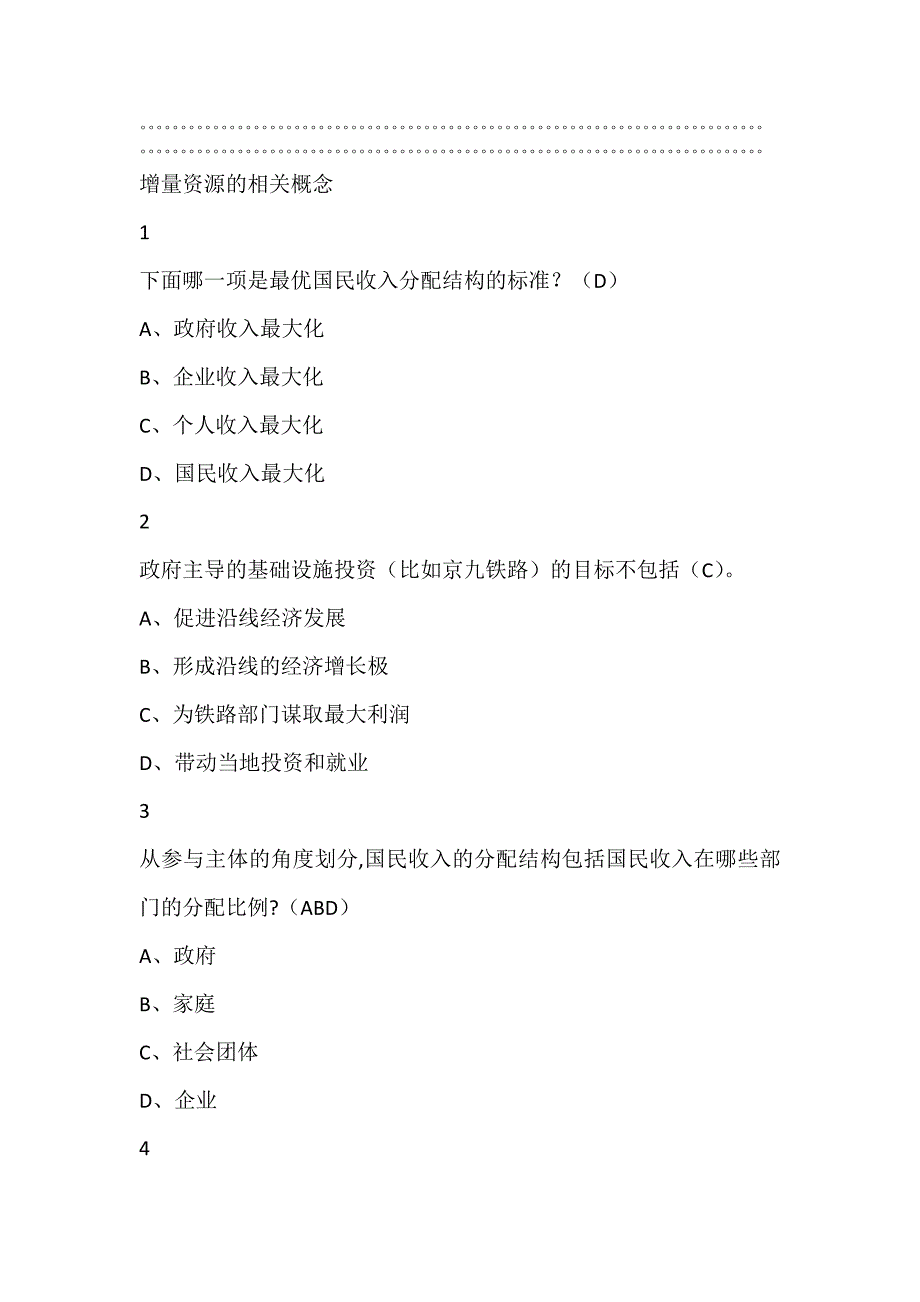 当代中国经济2019尔雅答案100分_第1页