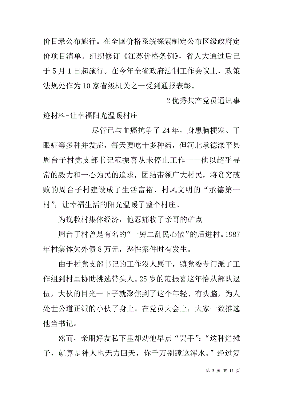 两学一做 先进党支部事迹材料 优秀党务工作者事迹材料_第3页