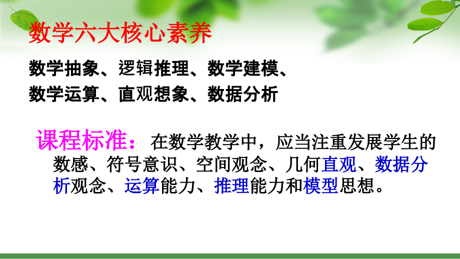 谈核心素养下初中数学关键知识点教学_第2页