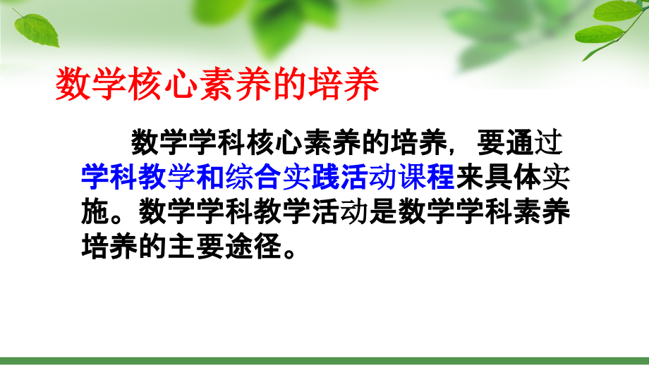 谈核心素养下初中数学关键知识点教学_第3页