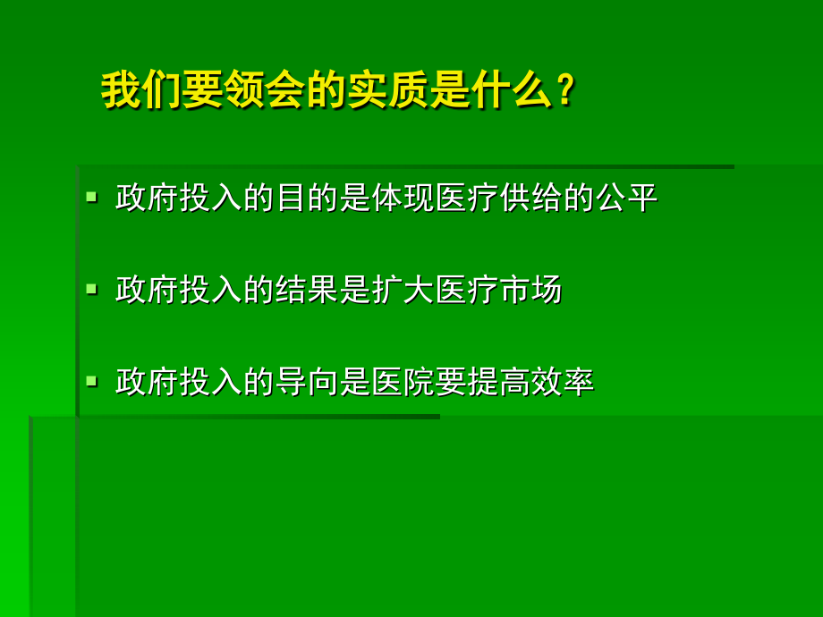 医院薪酬设计(陈亚光)_第3页