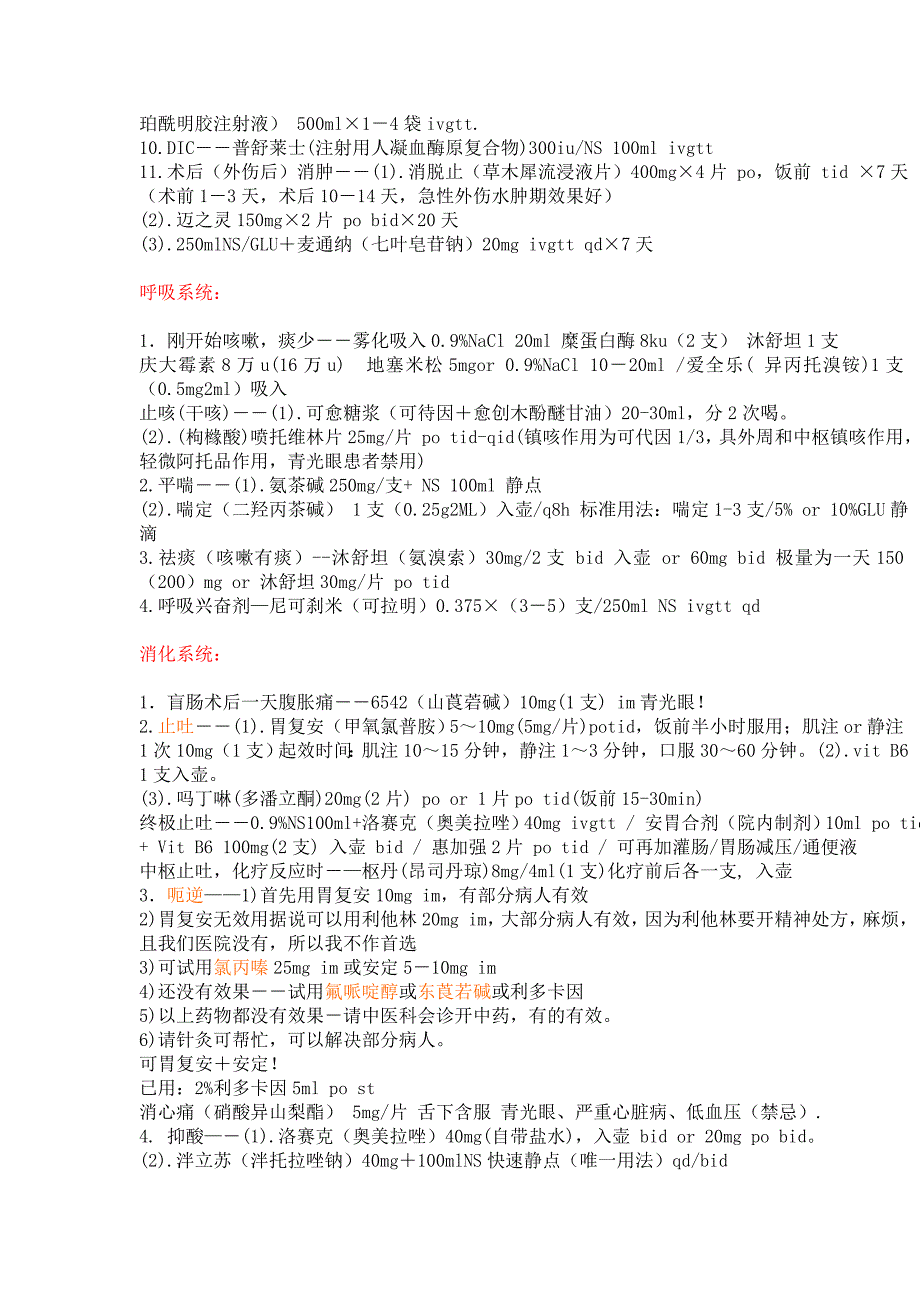 临床常见疾病急诊抢救及知识总结资料_第4页