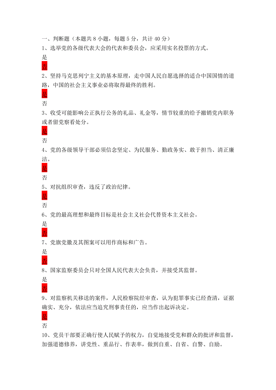 党纪法规知识测试答案资料_第1页