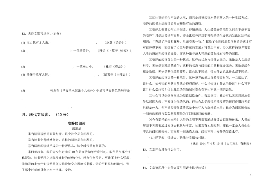 甘州区农村教师选调进城模拟试卷模拟试卷1_第3页