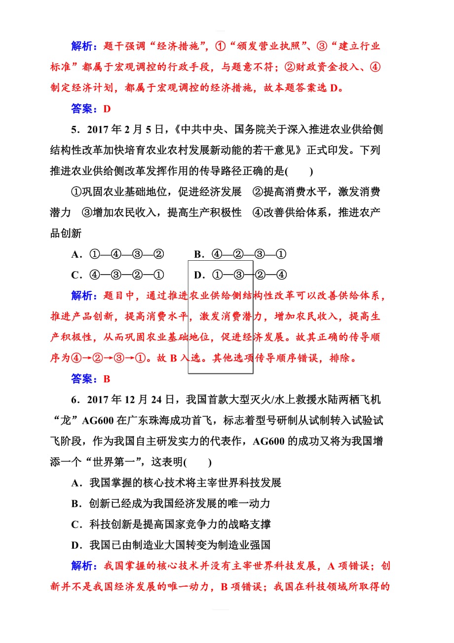 2019版高考总复习政治练习：必修一_第四单元第十课课时跟踪练_含答案解析_第3页