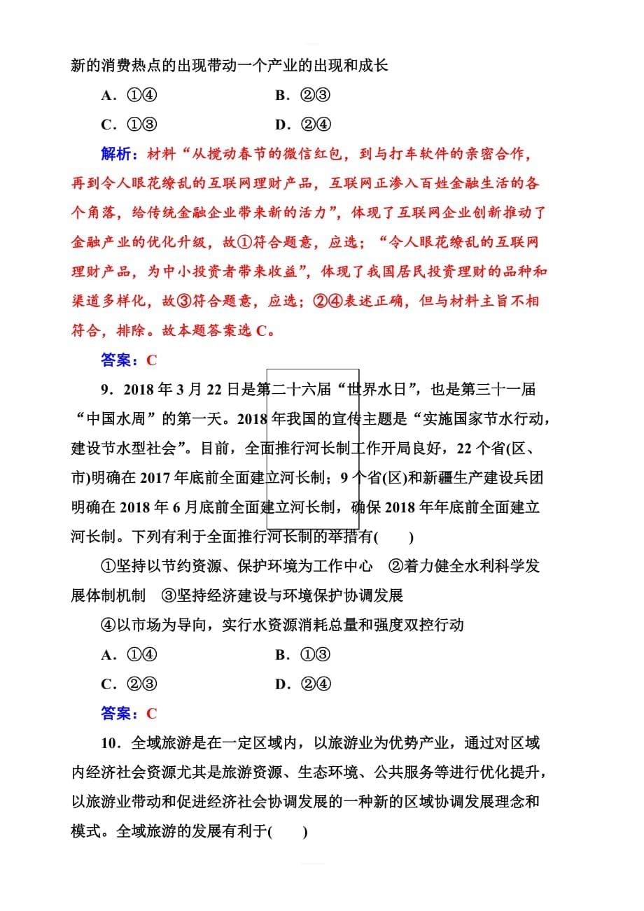 2019版高考总复习政治练习：必修一_第四单元第十课课时跟踪练_含答案解析_第5页