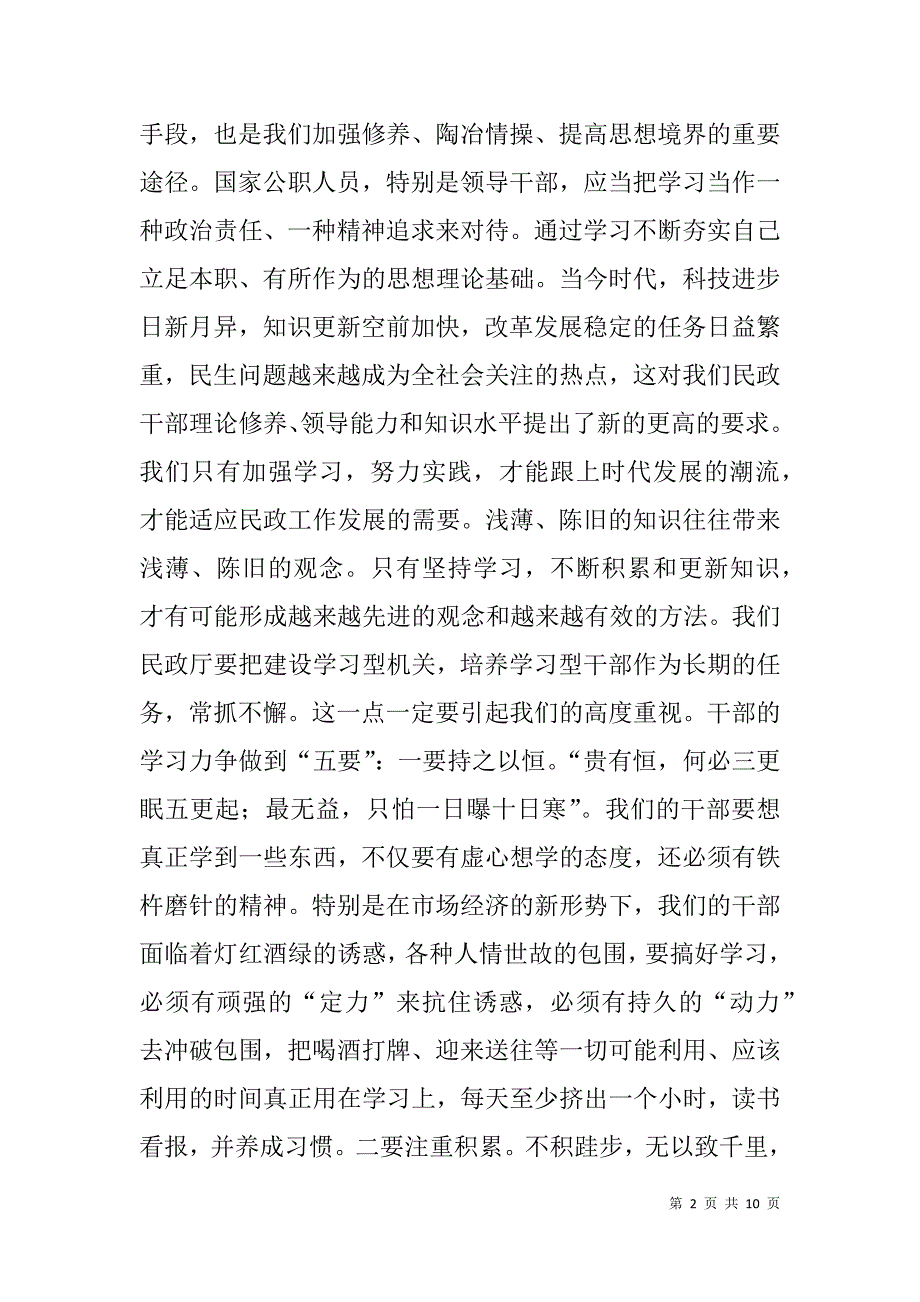 x机关春节放假收心会议领导讲话稿_第2页