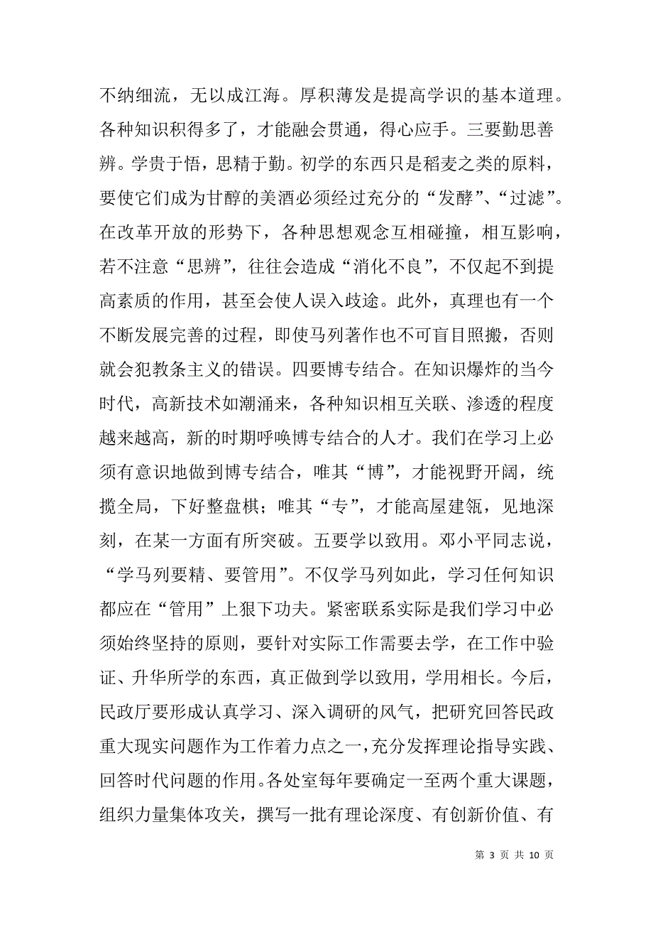 x机关春节放假收心会议领导讲话稿_第3页