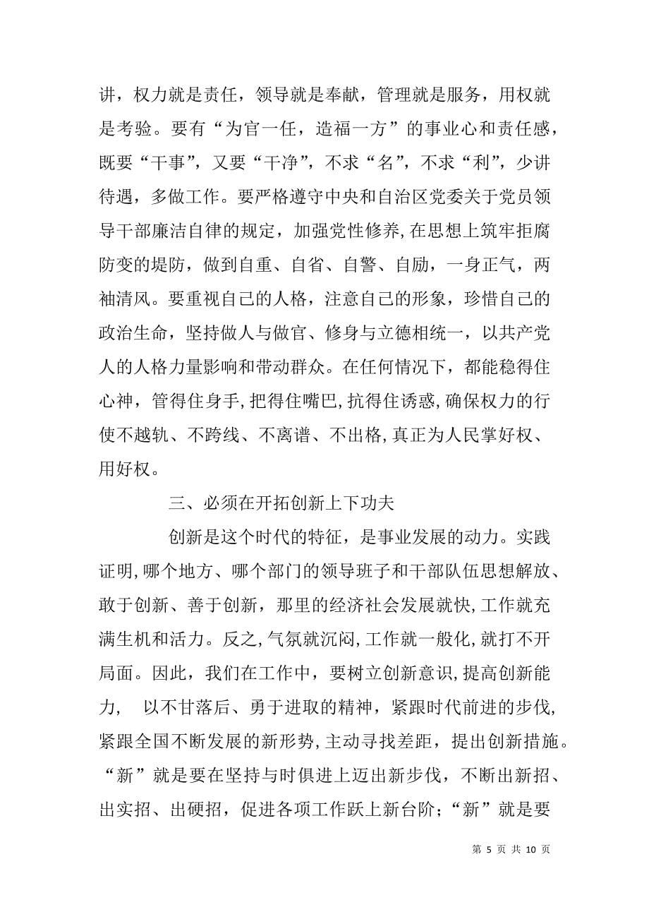 x机关春节放假收心会议领导讲话稿_第5页