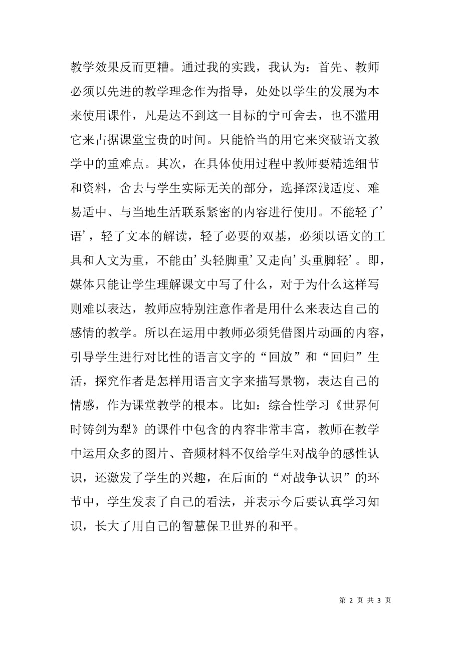 充分运用远程教育资源中的图片资料、课件资源辅助教学.doc_第2页