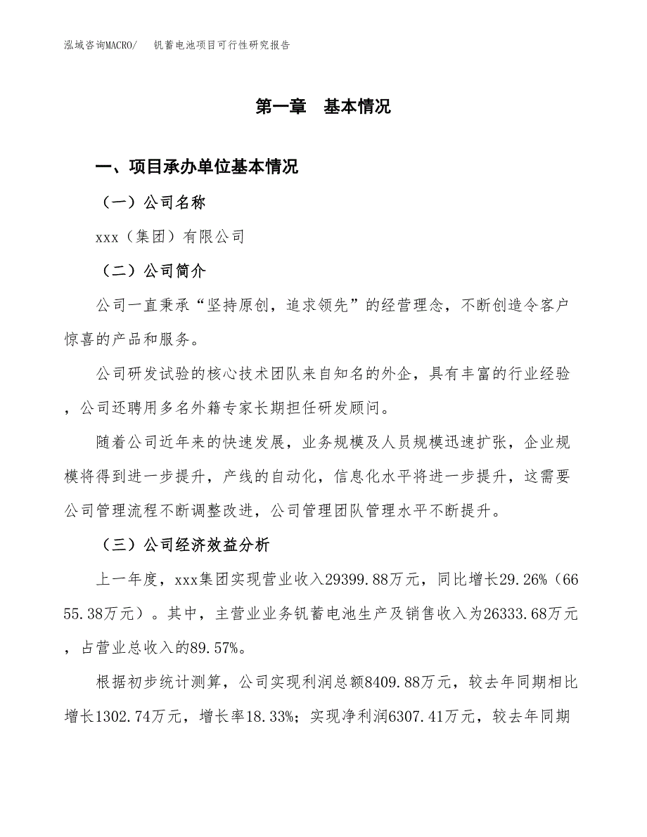 钒蓄电池项目可行性研究报告_范文.docx_第3页