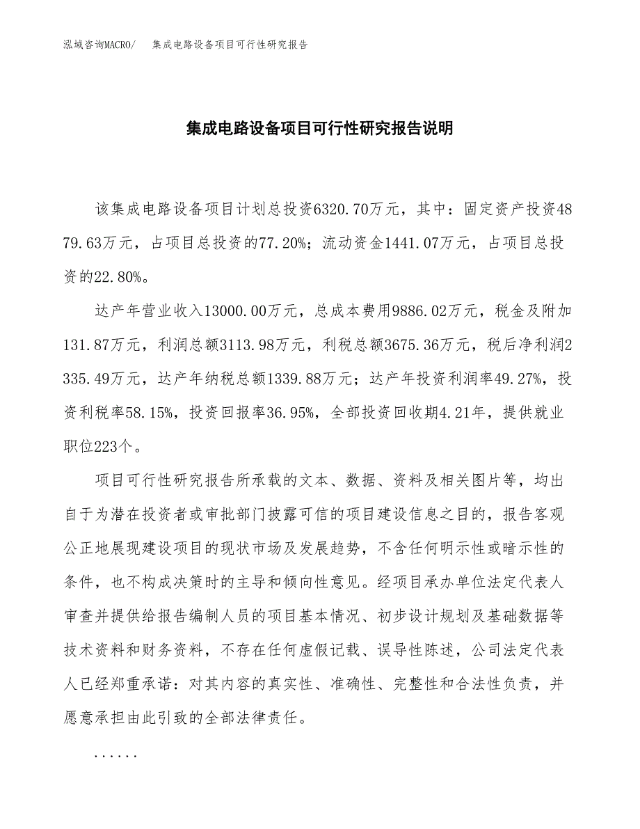 集成电路设备项目可行性研究报告[参考范文].docx_第2页