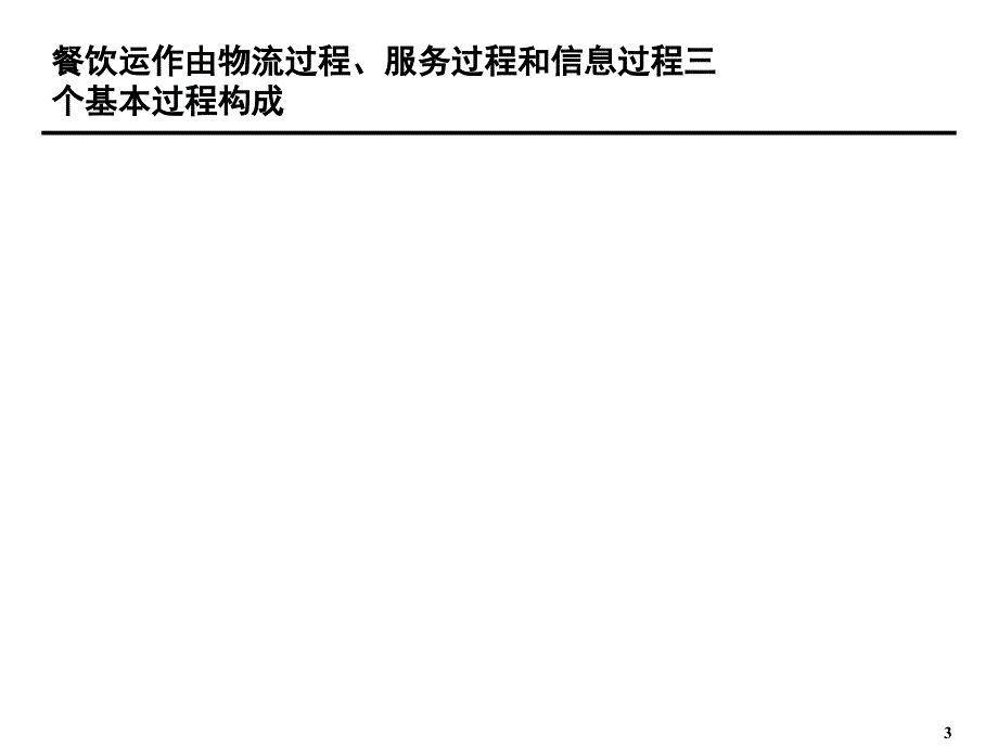北京某餐饮公司管理方案_第4页