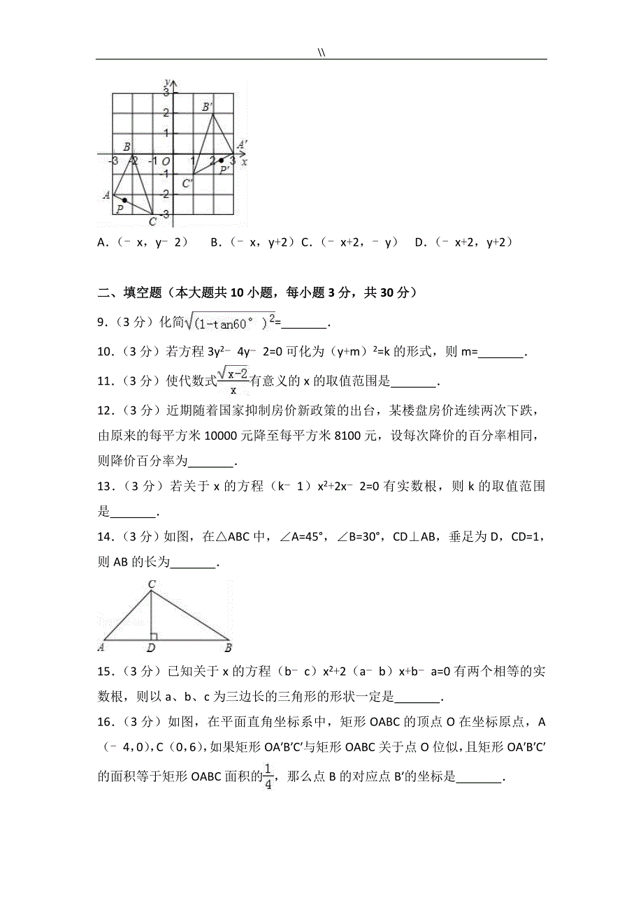 河南省-九年级教育教学-期中数学试卷_第2页