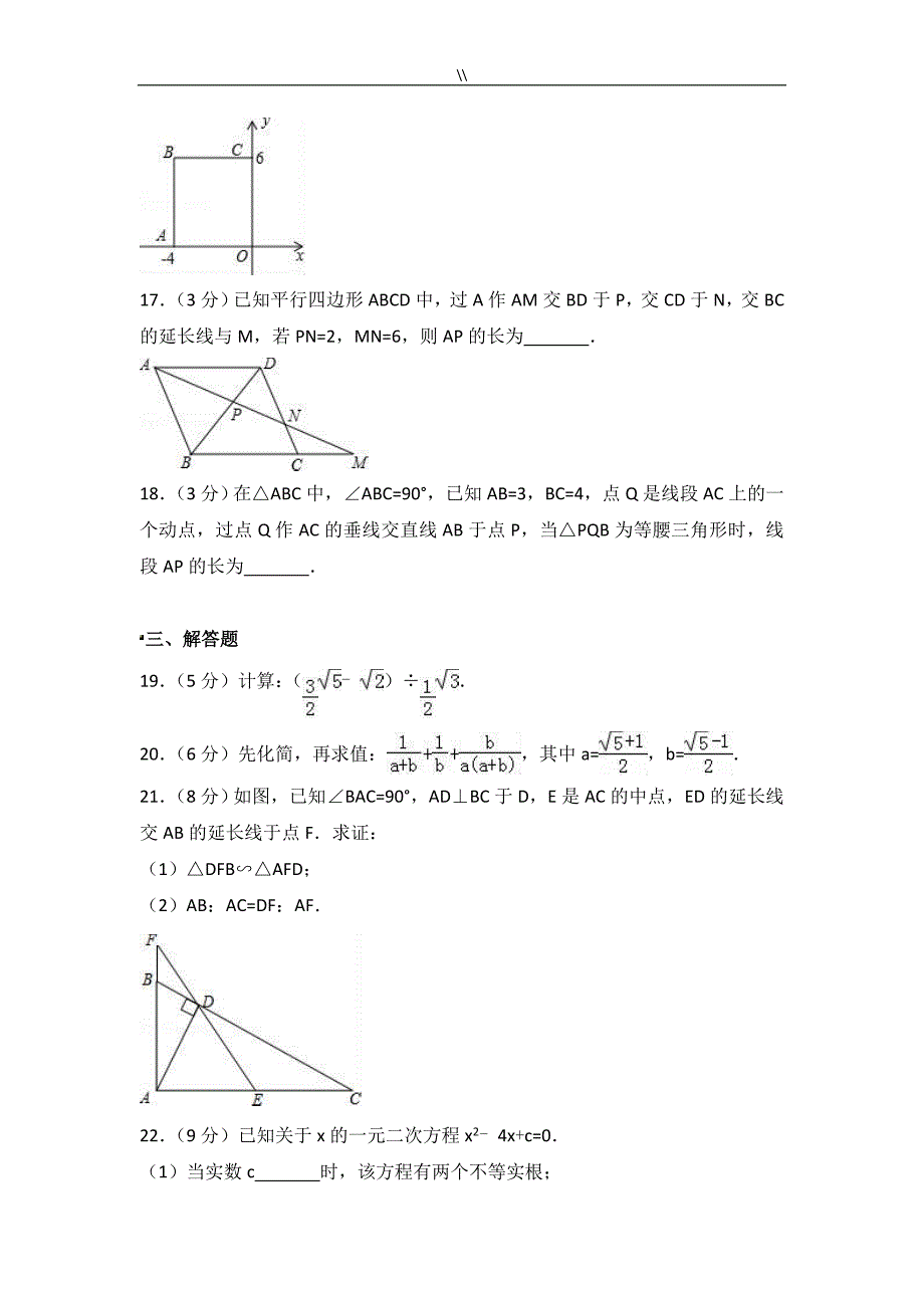 河南省-九年级教育教学-期中数学试卷_第3页