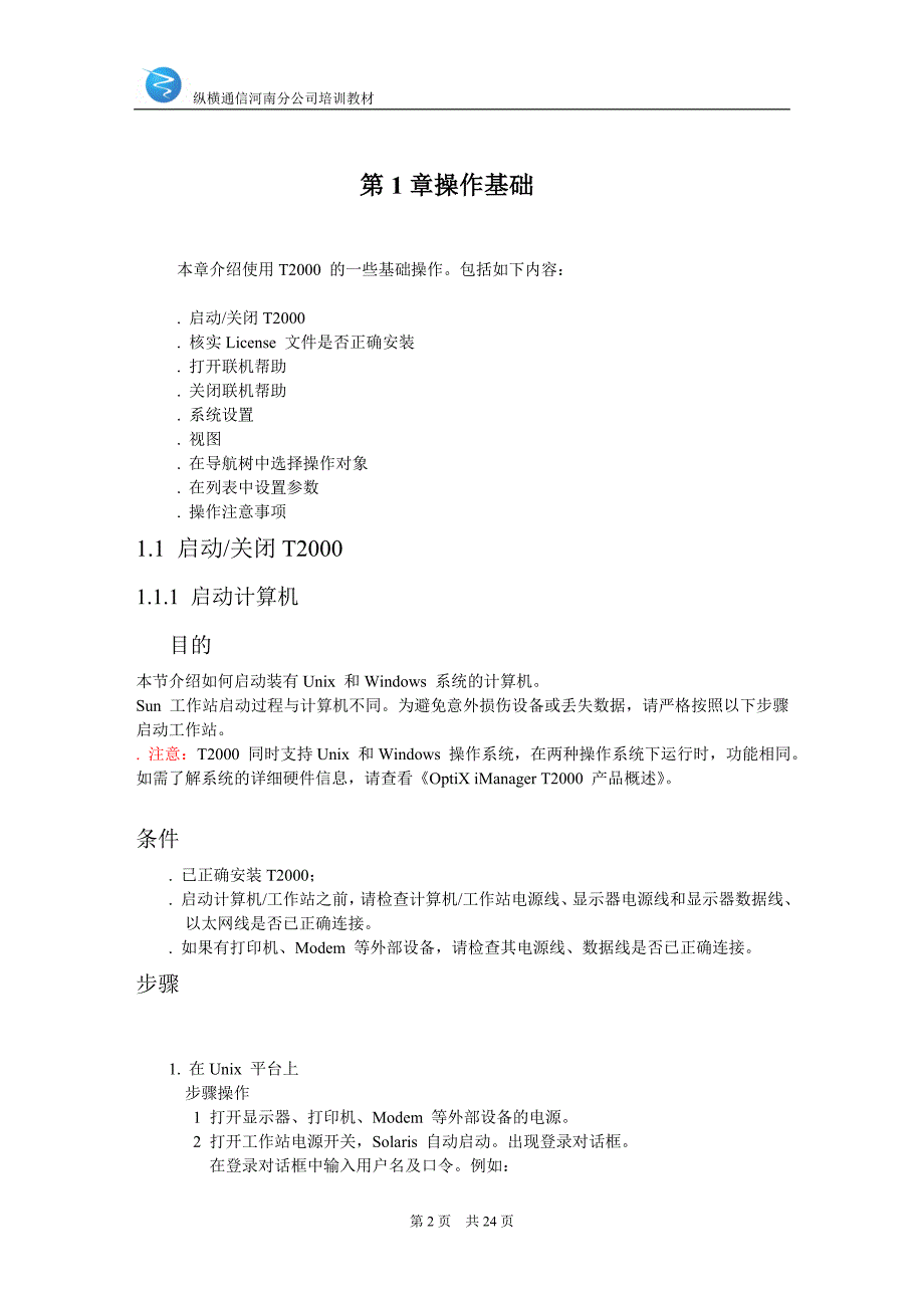 华为t2000操作基础_第2页