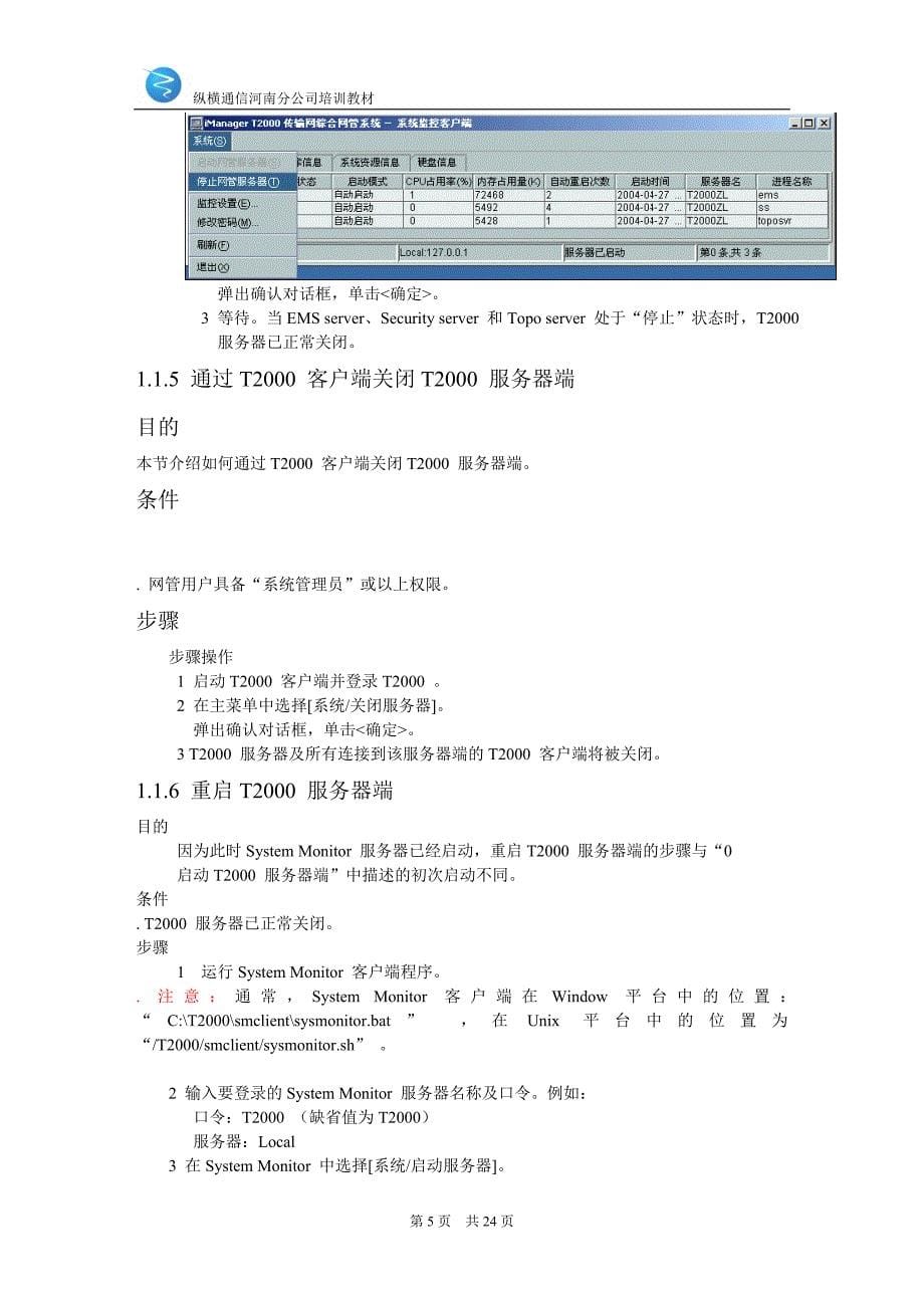 华为t2000操作基础_第5页