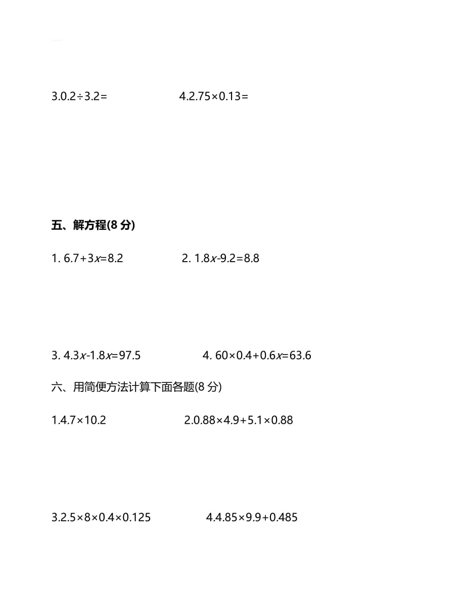 人教版数学五年级上册期末测试卷（一）及答案_第4页