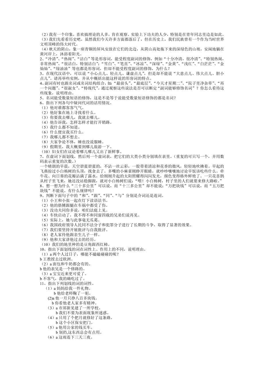 现代汉语习题集试题及答案资料_第5页