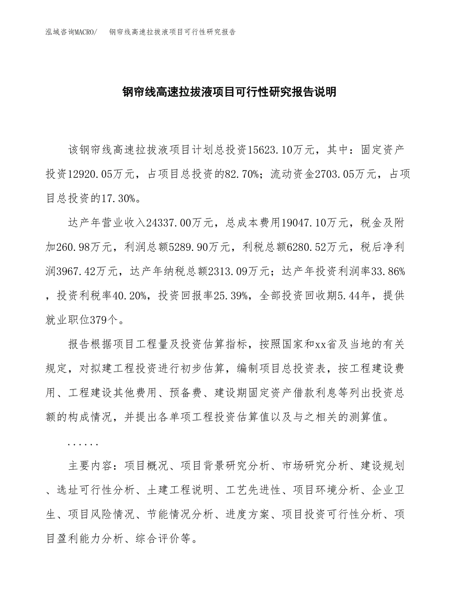 钢帘线高速拉拔液项目可行性研究报告[参考范文].docx_第2页