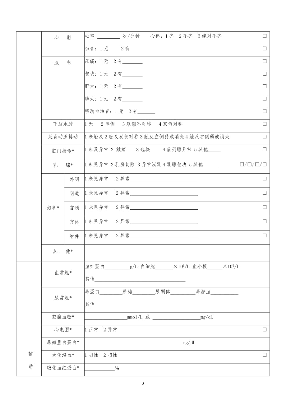 健康体检表模版_第3页