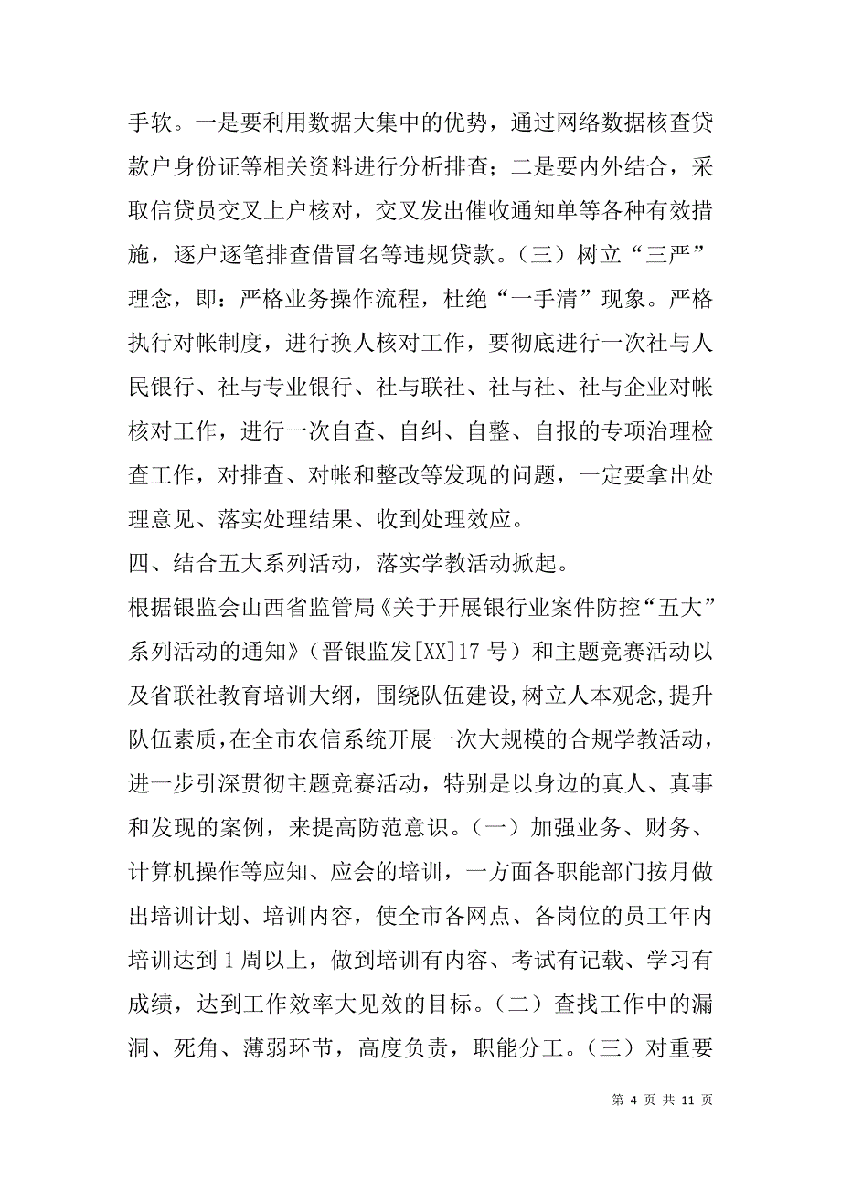 11结合11落实  推进主题竞赛---朔州办事处对xx年上半年各项工作进行全面调研、落实与总结_第4页