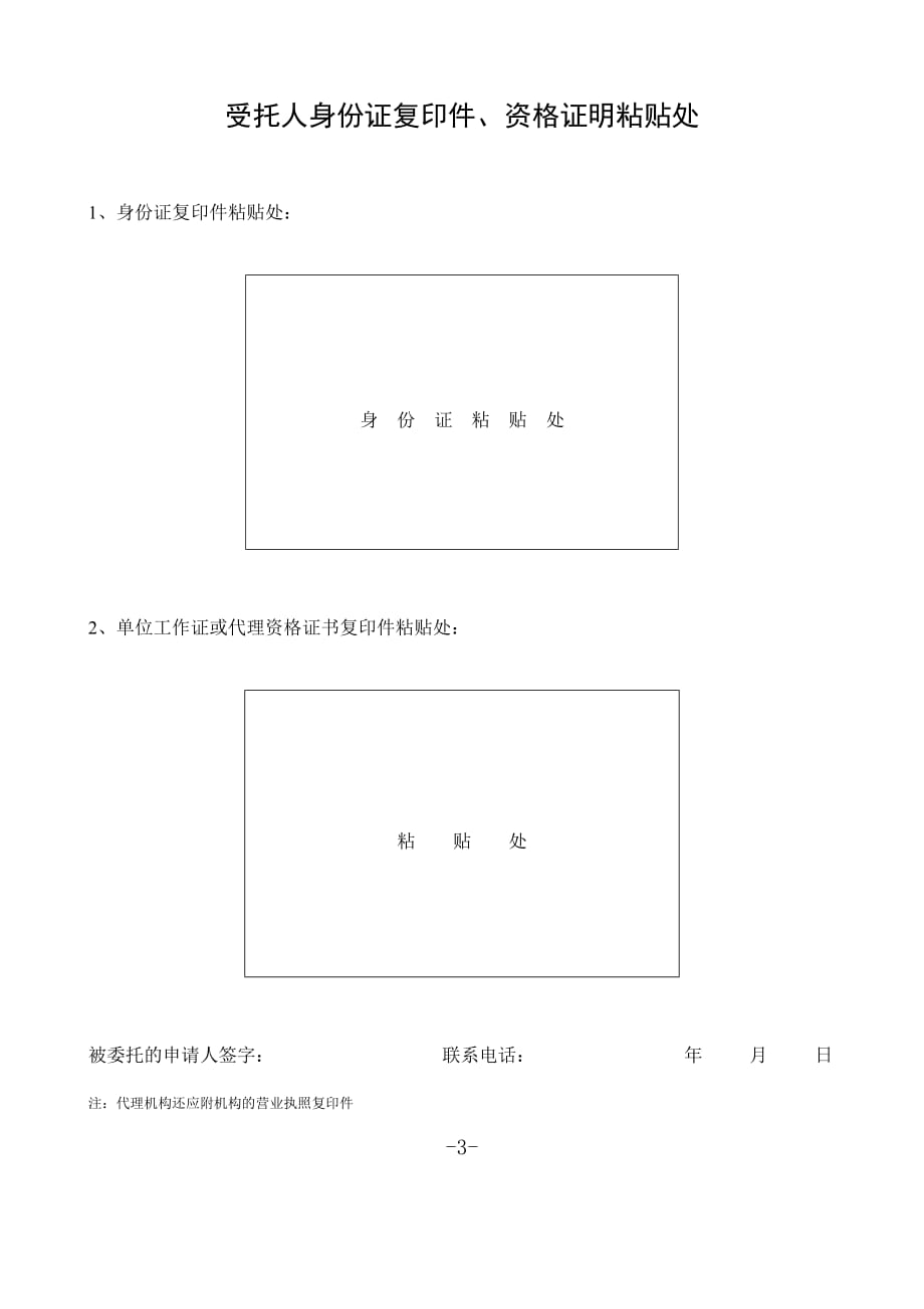 申请企业登记授权委托书资料_第4页