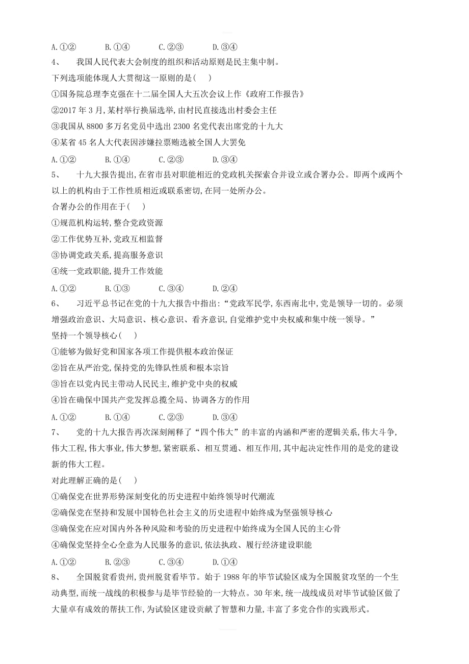 2019届高考政治二轮复习高频考点练习6发展社会主义民主政治_第2页