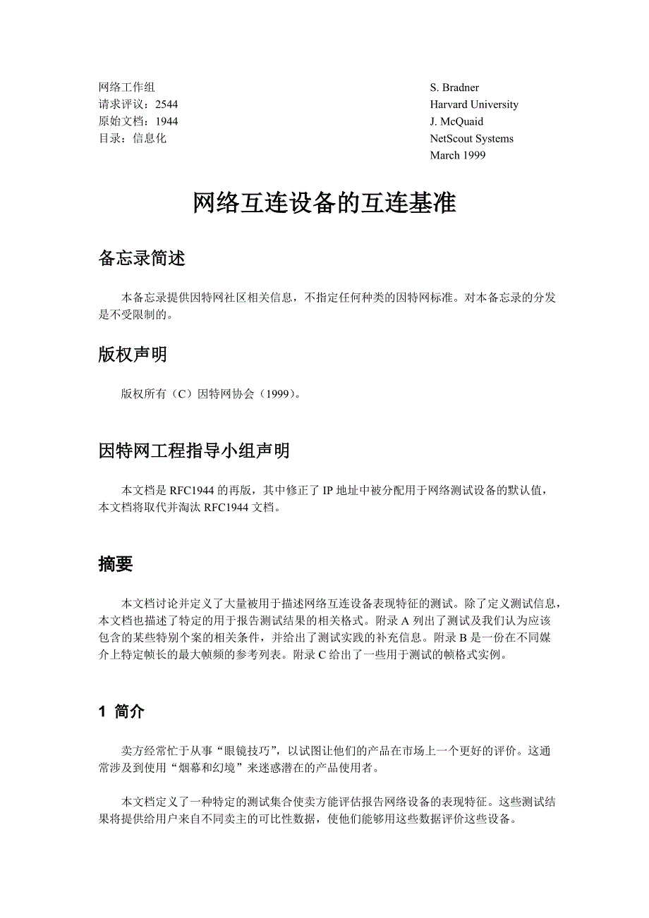 rfc2544(中文)_第1页