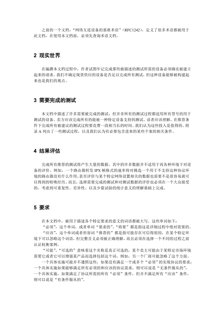 rfc2544(中文)_第2页