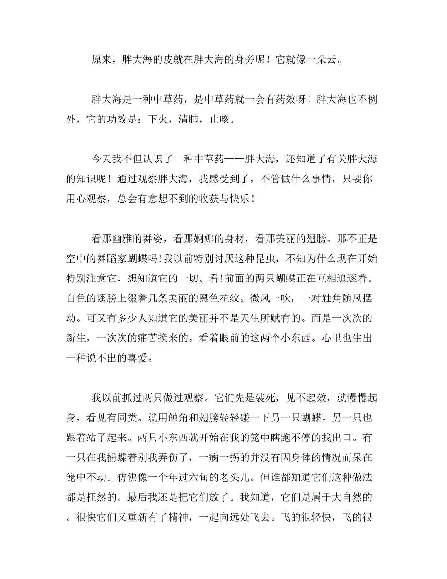 2019年小学有关观察的作文400字小学四年级观察作文400字范文_第4页