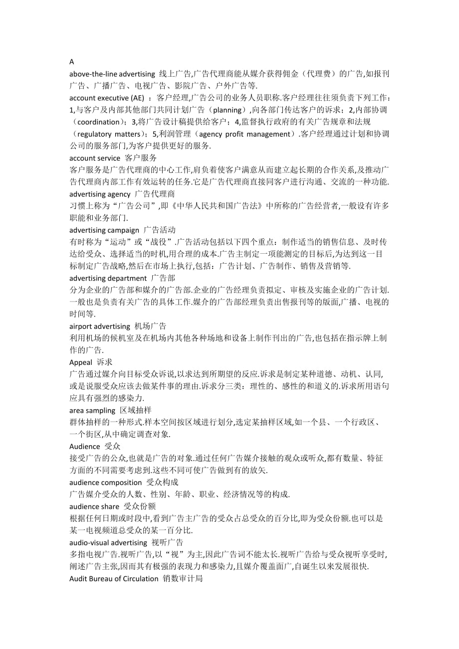 4a公司常用单词.doc_第1页