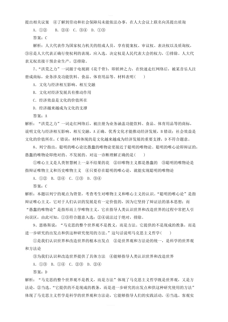 新人教版2019高考政治一轮复习基础选习题1含答案解析_第3页