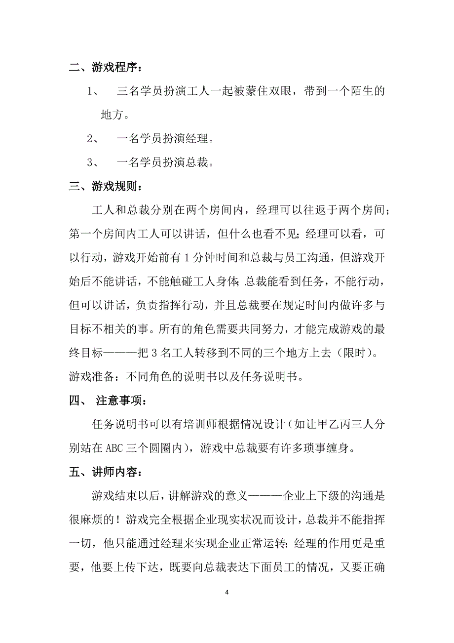 绩效培训互动游戏_第4页