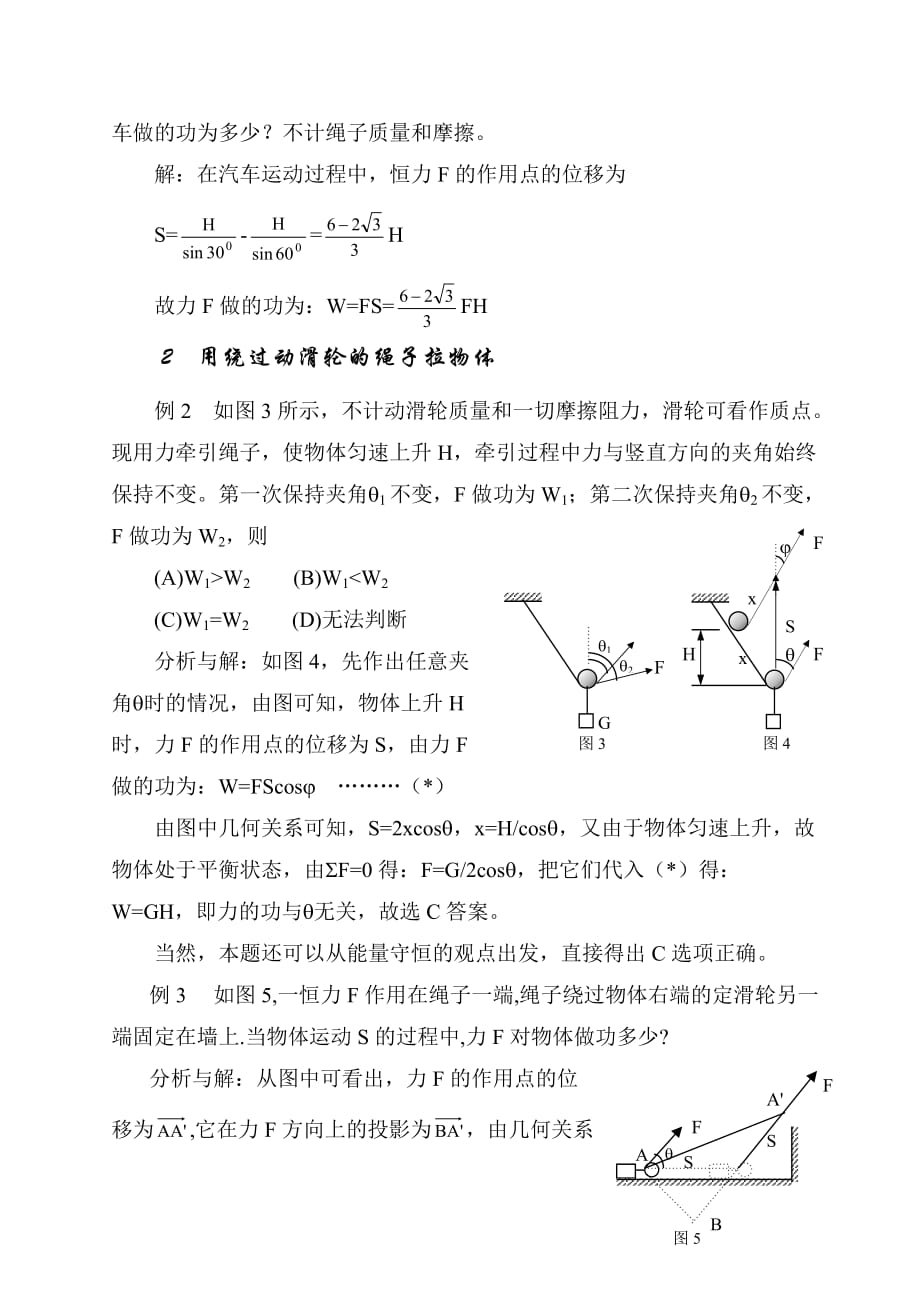 绳滑轮物体模型做功问题_第2页