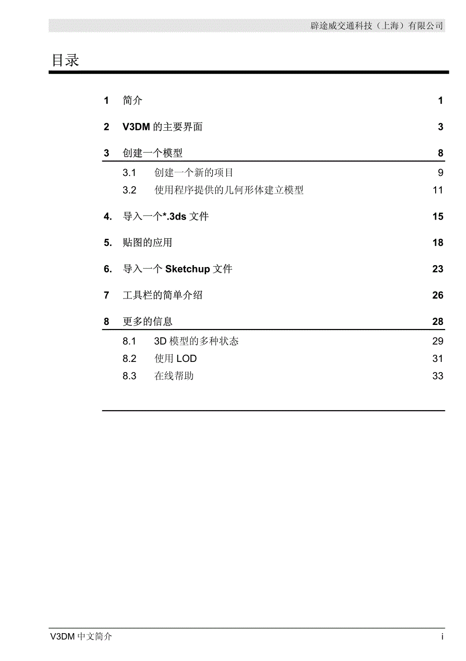 v3dm_中文用户手册_第3页