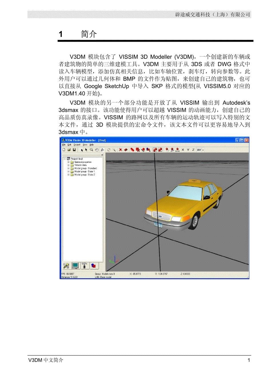 v3dm_中文用户手册_第5页