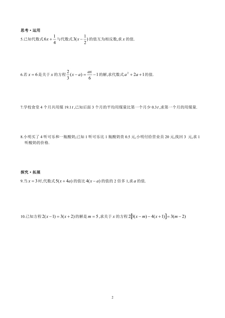 苏科版七年级数学上册4.2解一元一次方程(3)练习题_第2页
