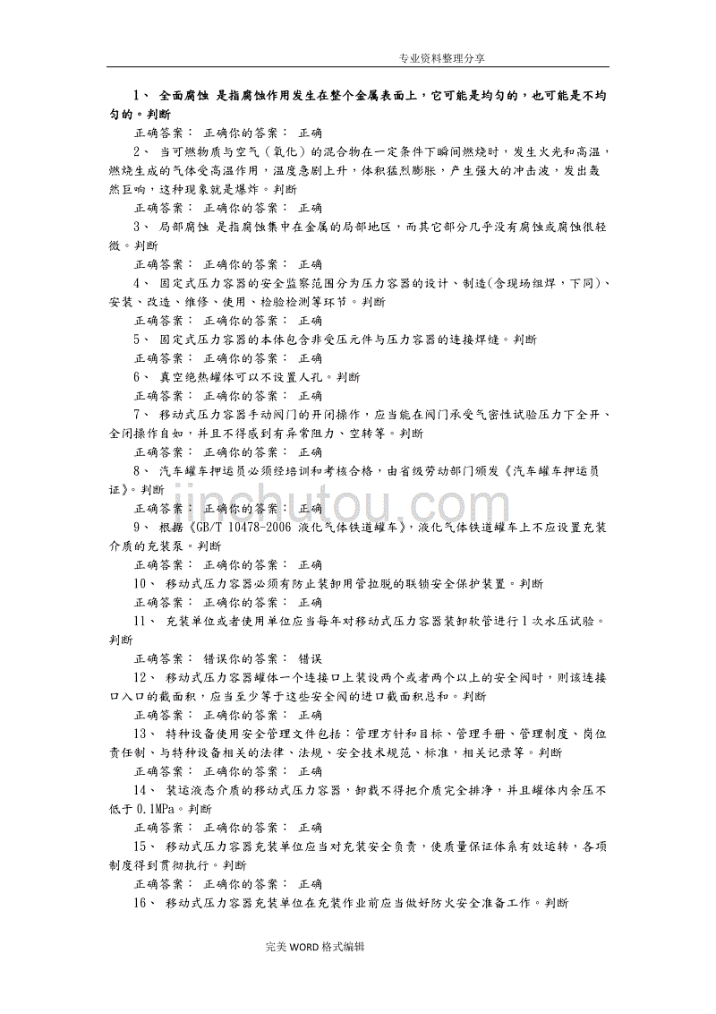 移动式压力容器充装复习试题_第1页