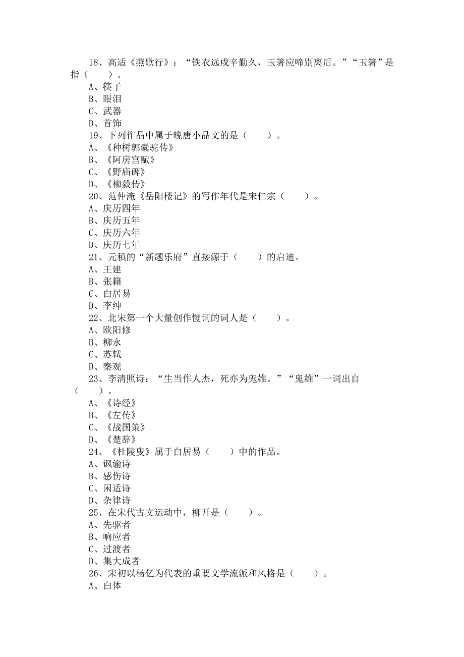 唐诗宋词单选题1资料_第3页