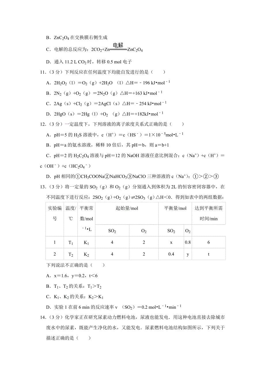 2018-2019学年湖北省荆门市高二（上）期末化学试卷解析版_第4页