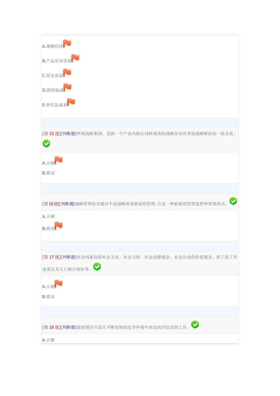 企业战略分析作业答案资料_第5页