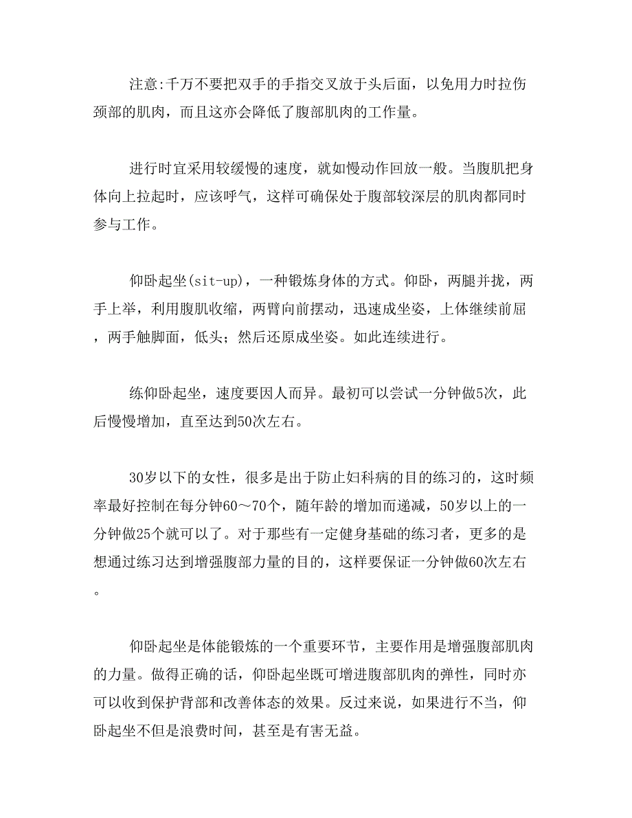 2019年难忘的仰卧起坐比赛400小学生1分钟仰卧起坐标准是什么范文_第2页