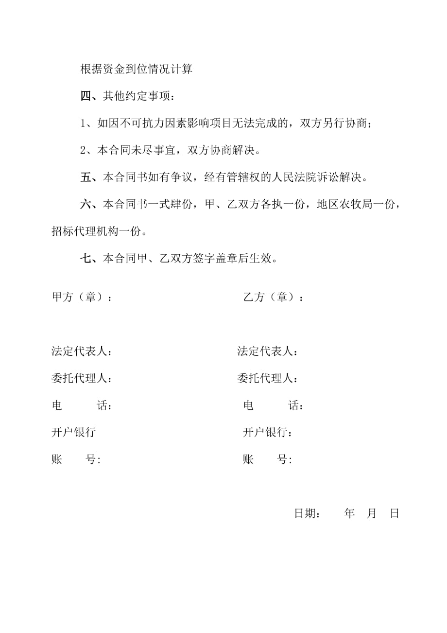 网 围 栏 购 销 合同正确11_第3页