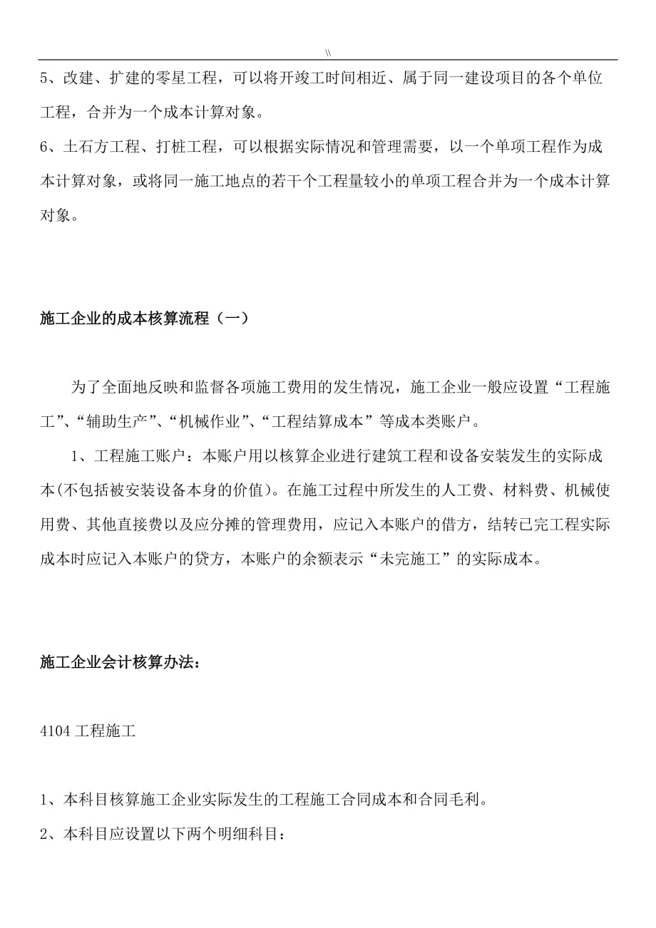 建筑项目施工企业的会计分录大全全解_第4页