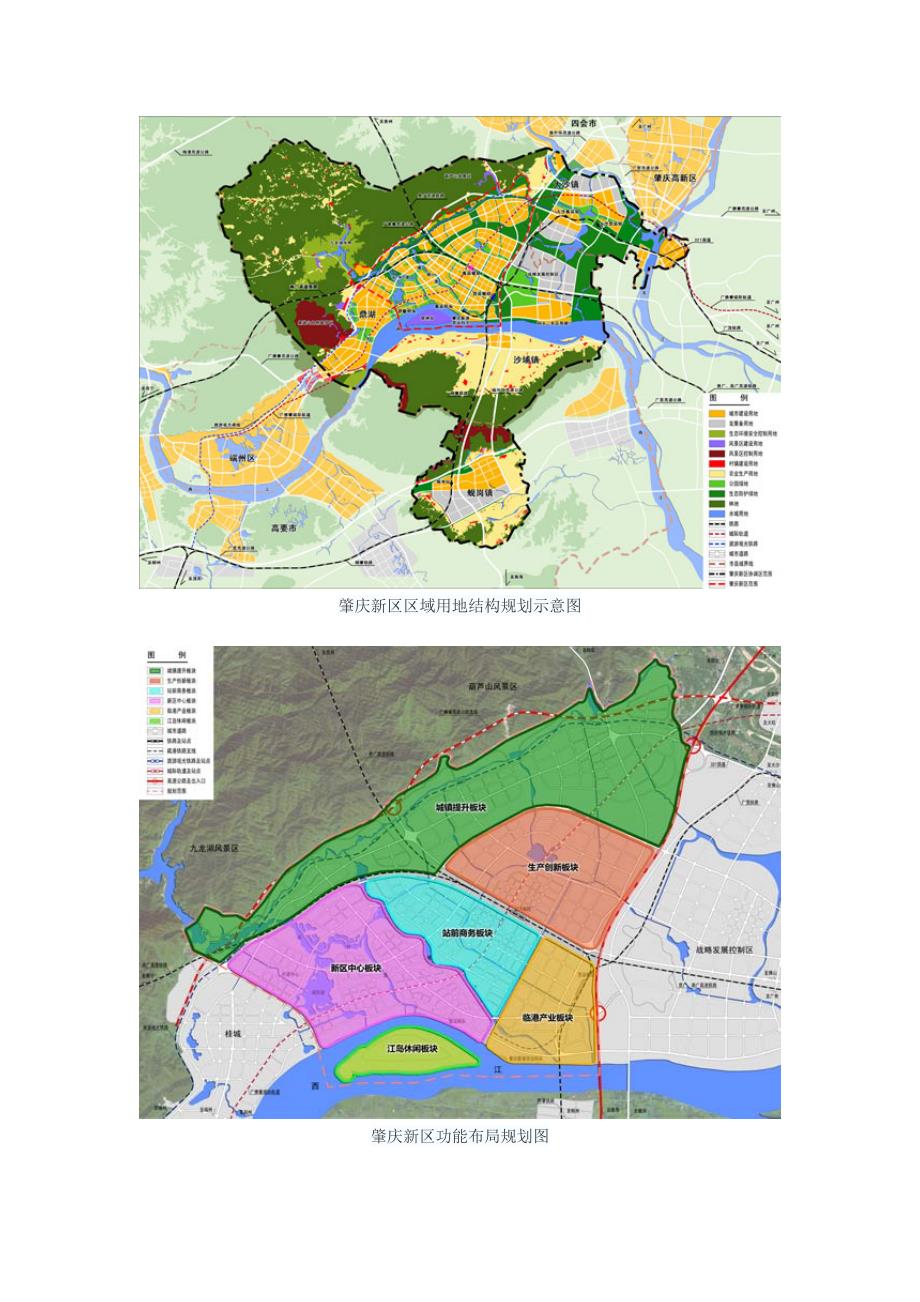 肇庆新区总体规划(2012-2030年)公示_第2页