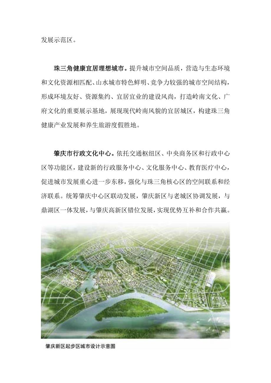 肇庆新区总体规划(2012-2030年)公示_第4页