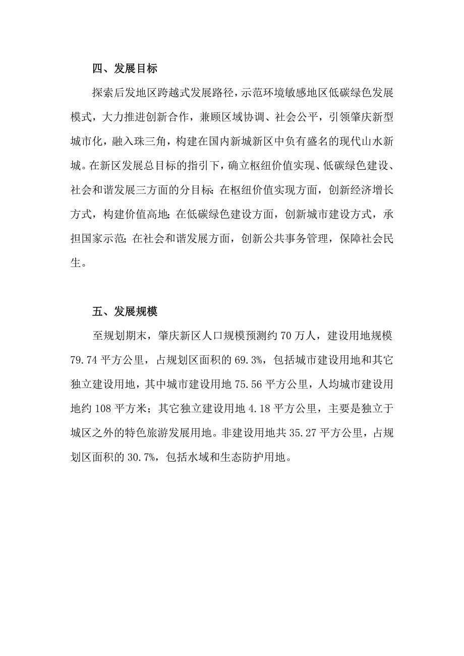 肇庆新区总体规划(2012-2030年)公示_第5页